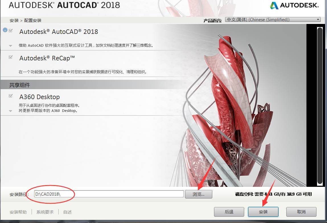 CAD2018软件安装教程