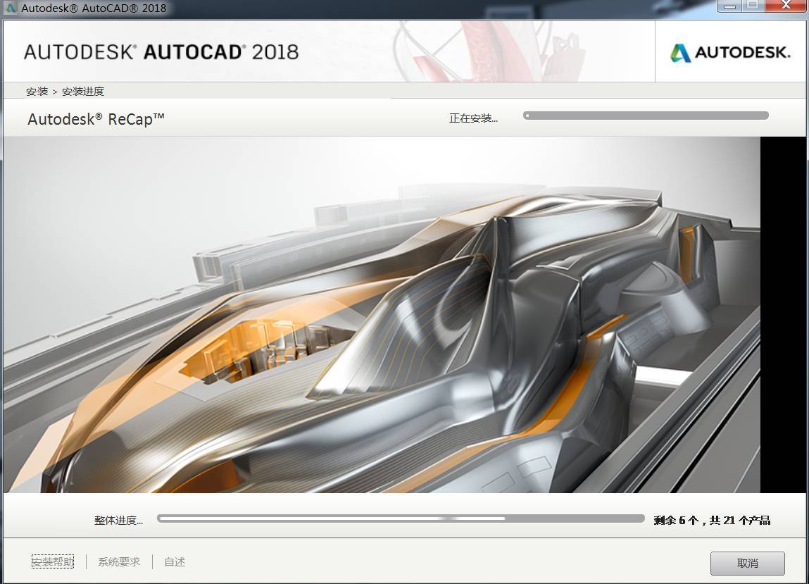 CAD2018软件安装教程